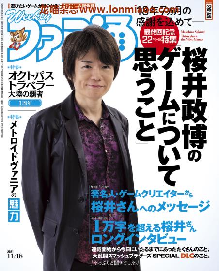 [日本版]ファミ通 周刊Fami通 游戏新闻 电子游戏测评杂志 2021年11/18刊